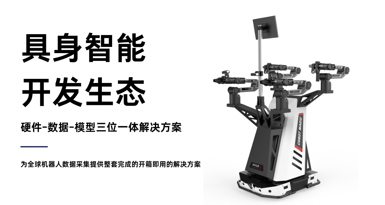 具身智能开发生态_53584.png